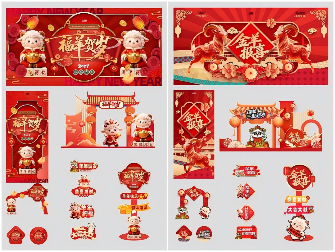 羊年物料