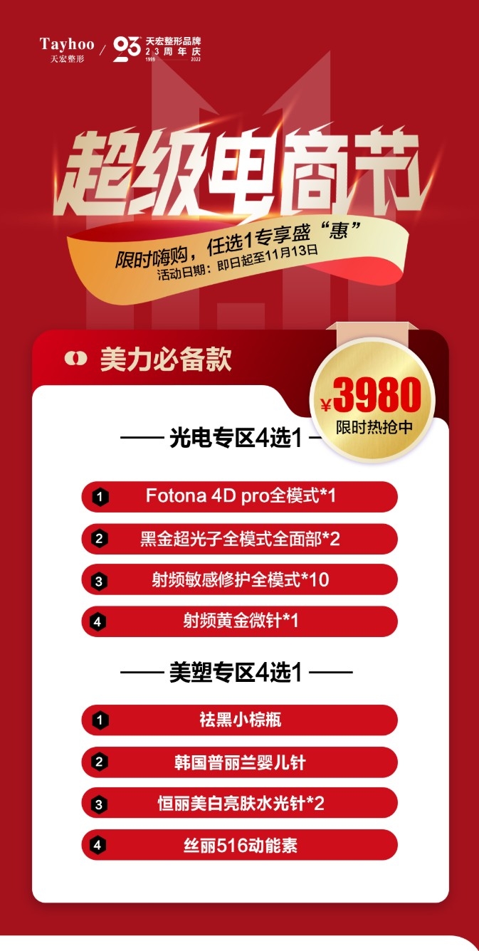 超级电商节海报