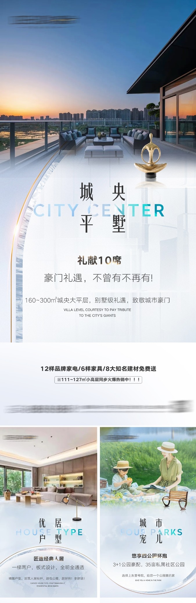 地产配套价值点海报