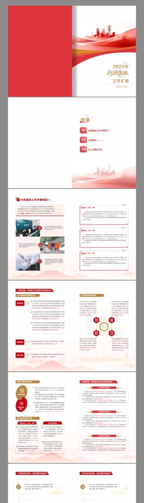 红色电力党建政务简约商务汇报画册CDR