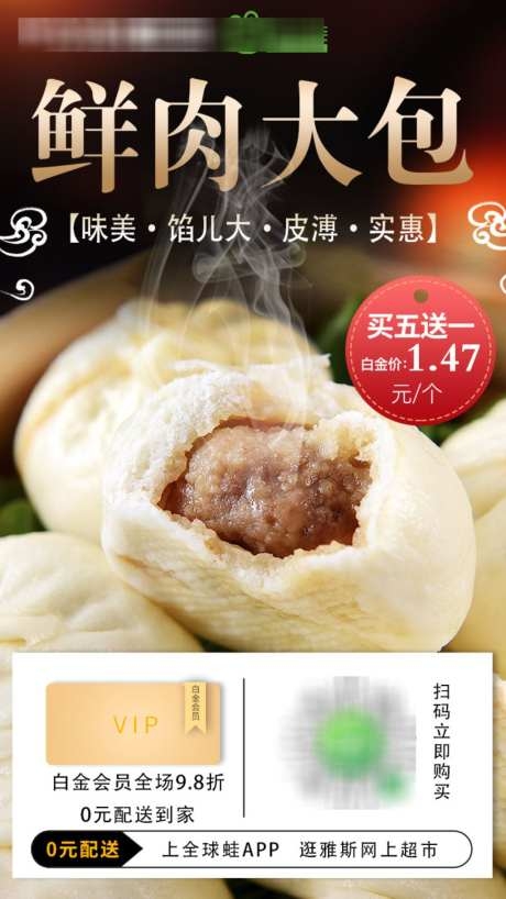 餐饮美食鲜肉大包子海报PSD