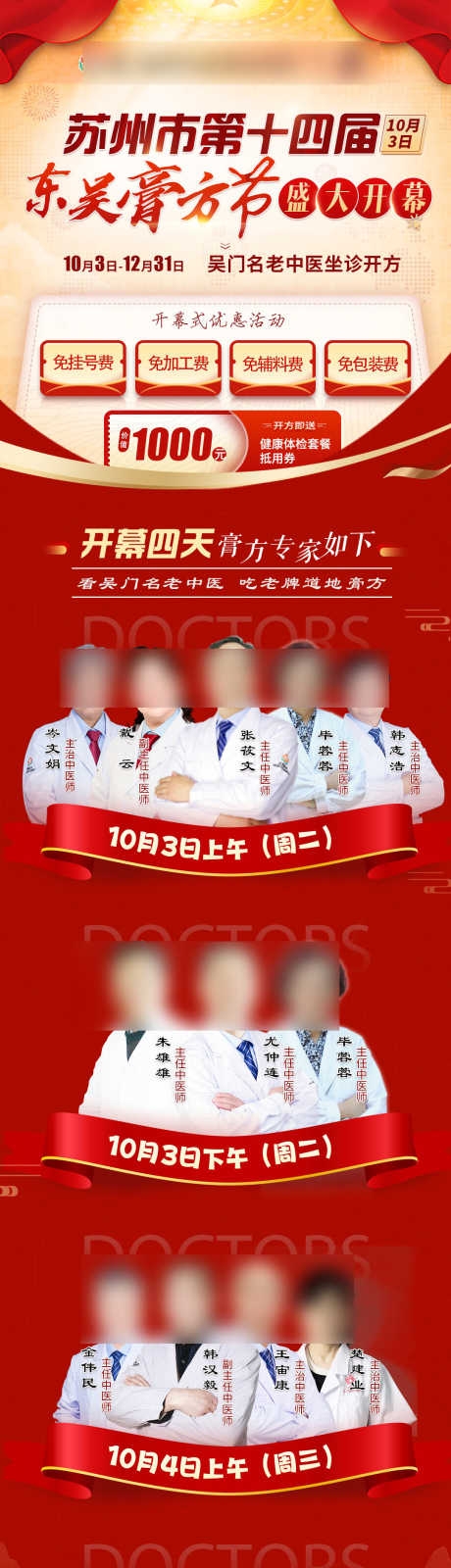 膏方节开幕式宣传海报PSD