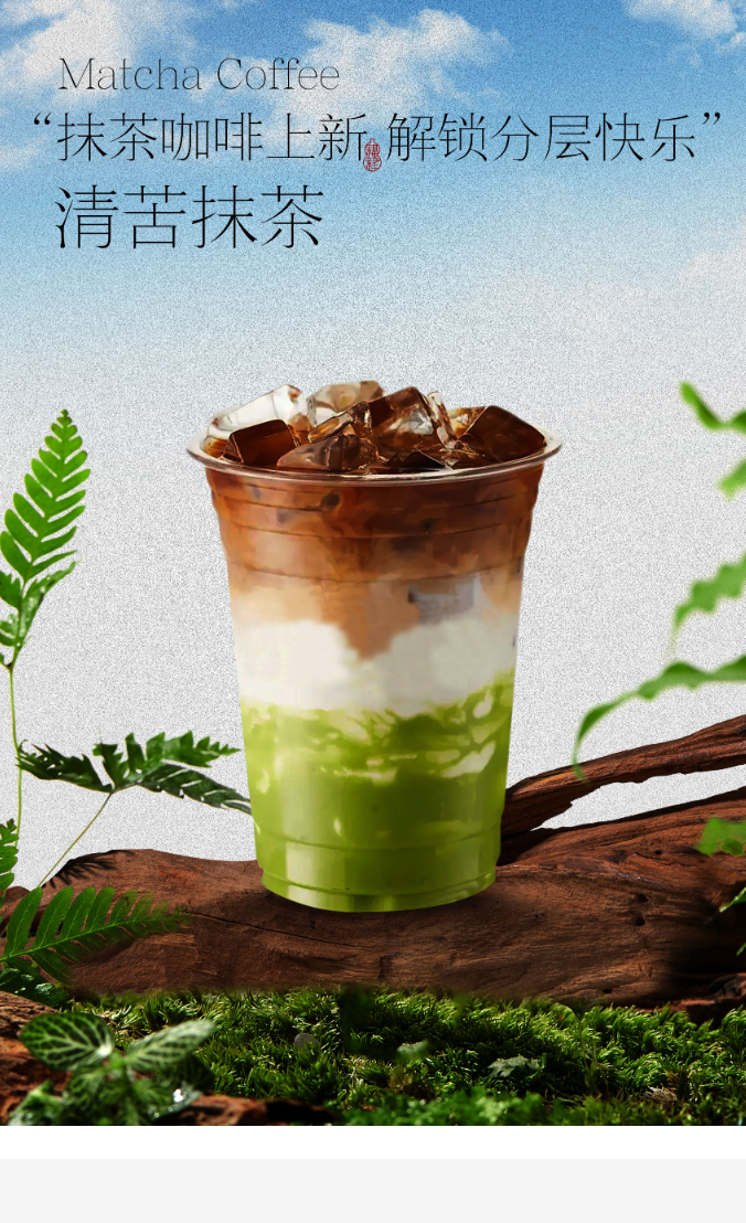 抹茶风味奶茶促销海报