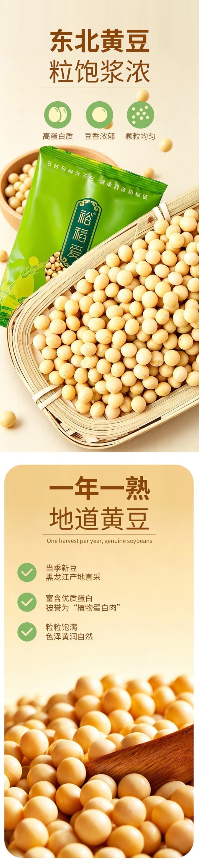 餐饮五谷杂粮粗粮黄豆详情页PSD