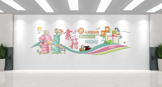 学校校园图书室文化墙AI