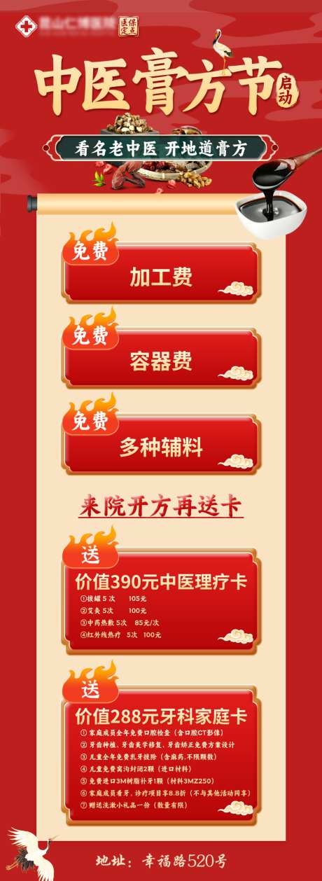 中医膏方节海报PSD