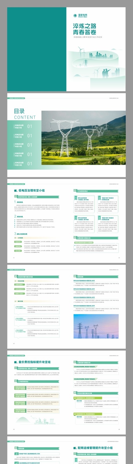 电网能源绿色简约画册手册宣传册CDR