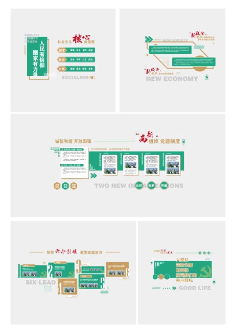 简约两新组织党建文化展板AI