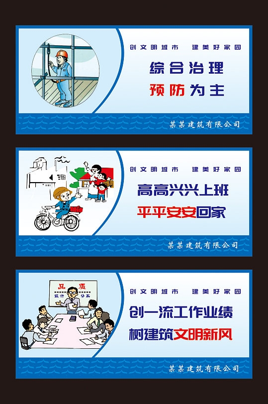 安全生产工地围挡 (1)