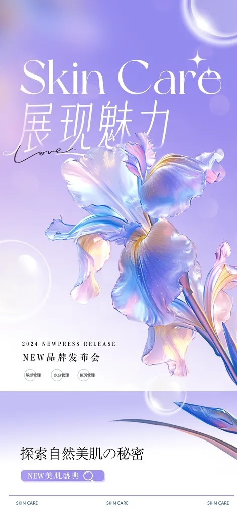 医美宣传海报展板设计