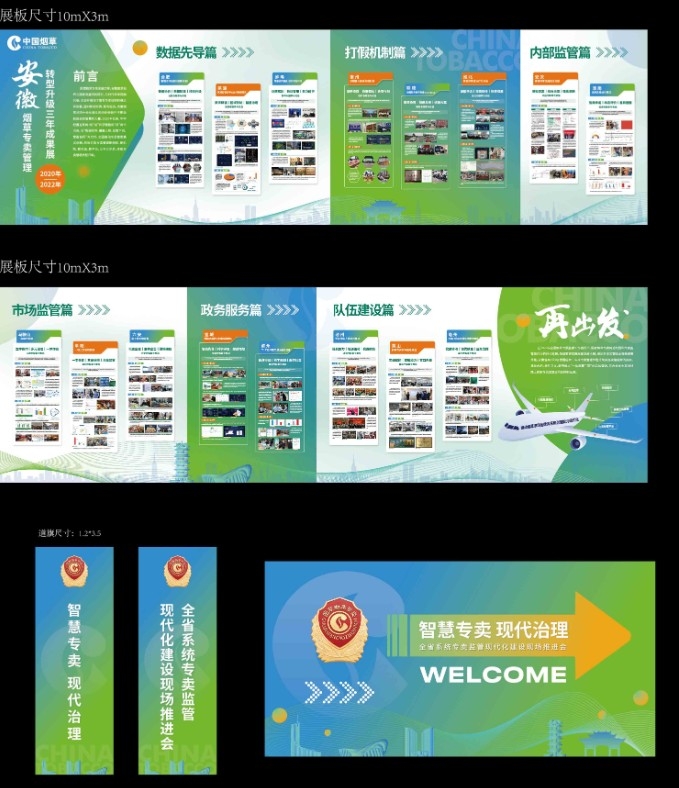 烟草公司烟草专卖局文化墙宣传物料PSD