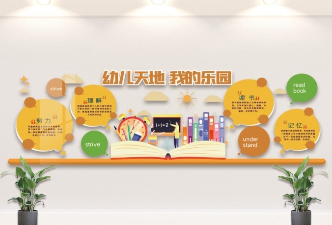 精品橙色幼儿园文化墙