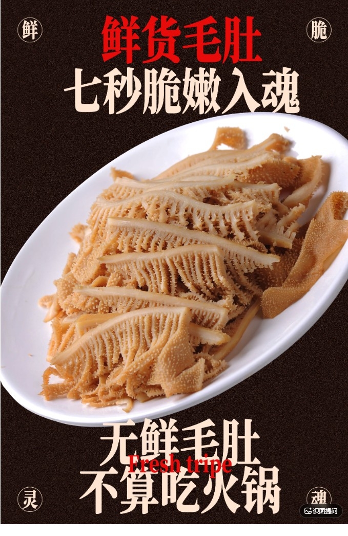鲜脆毛肚爽嫩入魂美食海报
