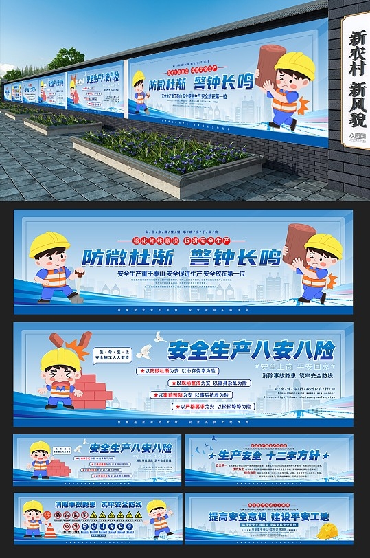 蓝色安全生产工地安全安全施工户外围挡户外文化墙PSD