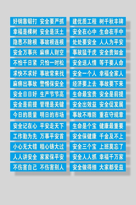 建筑施工工地安全标语横幅条幅