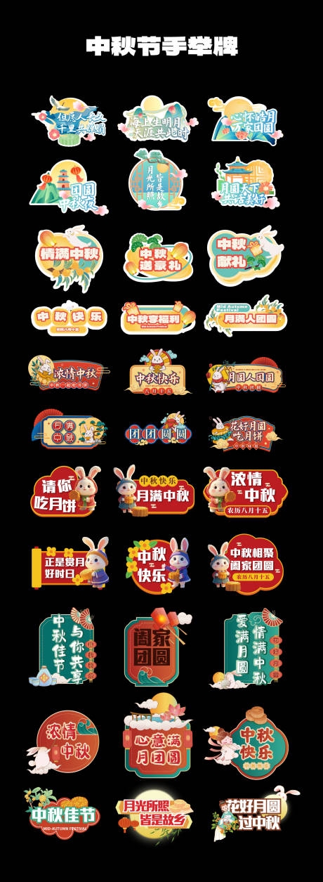 中秋节手举牌