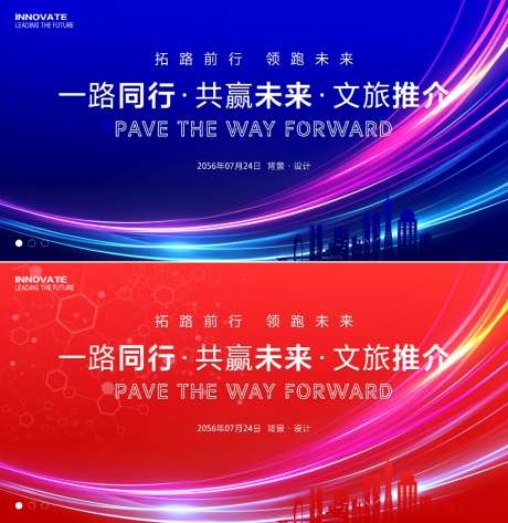 科技文旅推介会展板KV主视觉