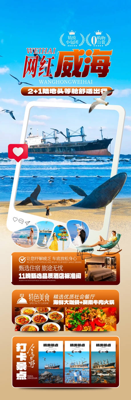 山东青岛威海旅游海报