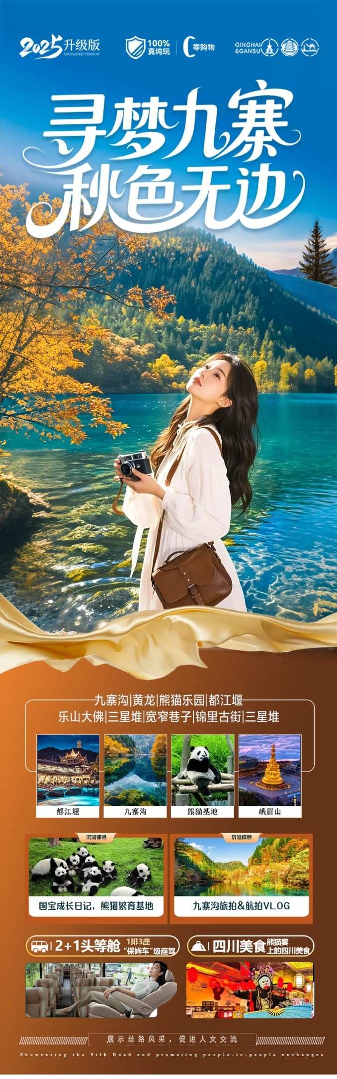 四川秋季九寨沟成都重庆旅游海报