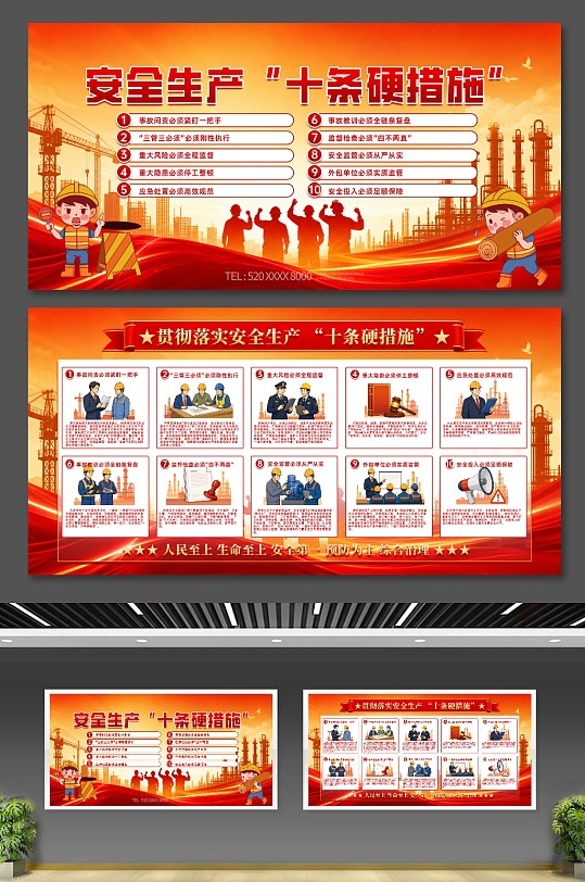 安全生产十条硬措施双面展板PSD
