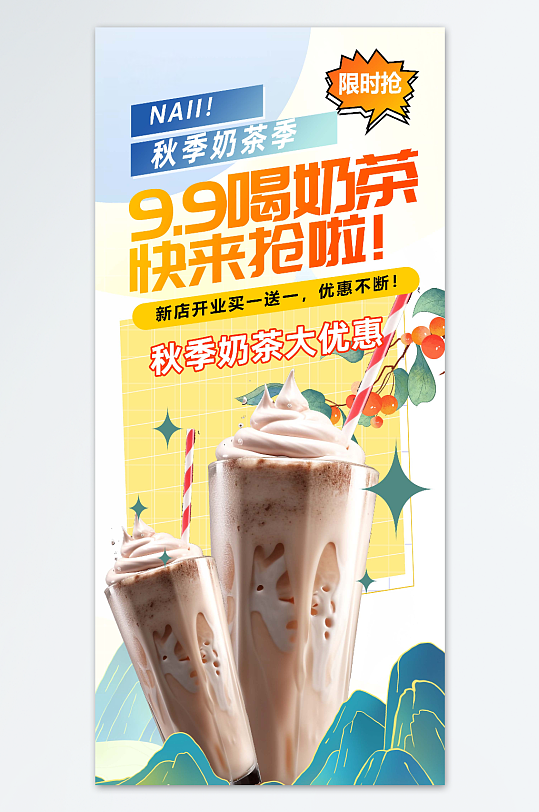 简约秋天秋季饮品奶茶上新海报PSD