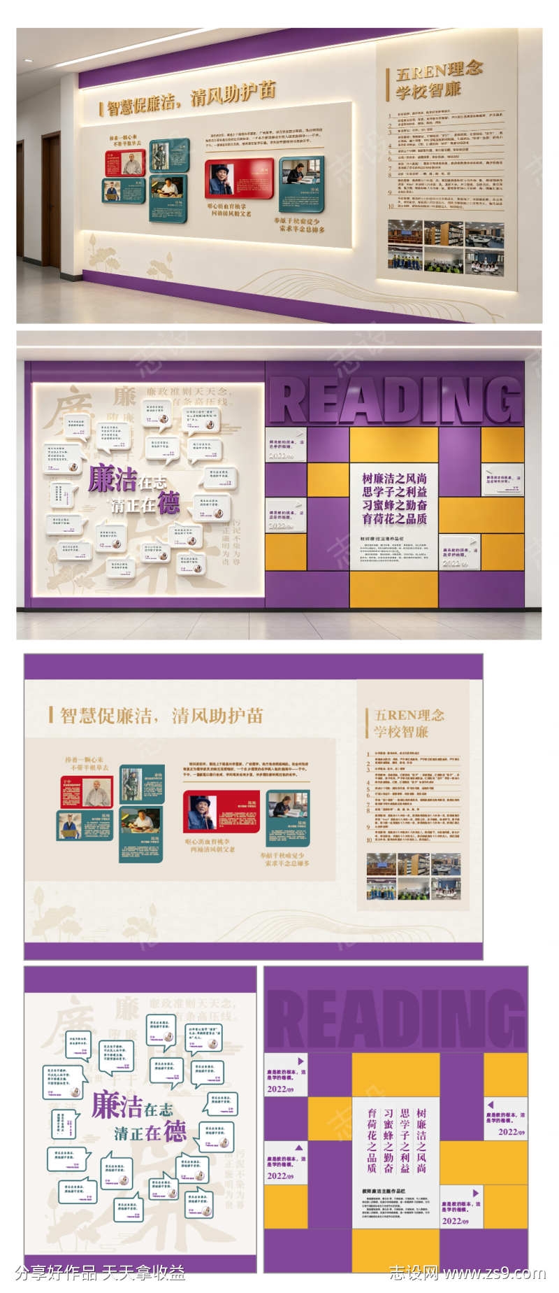 校园廉洁文化墙设计
