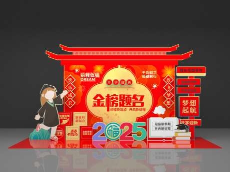 开学迎新美陈