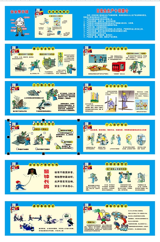 工地安全漫画展版