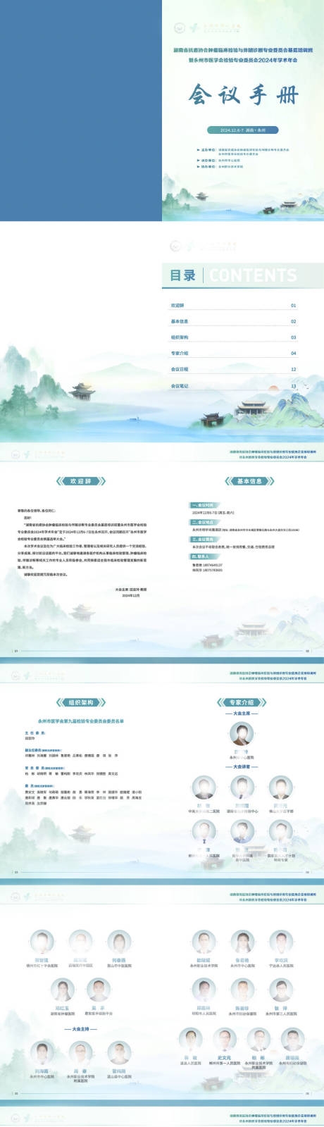 会议随堂手册