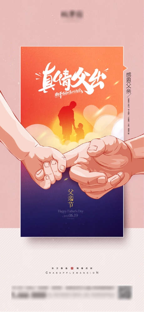 父亲节海报