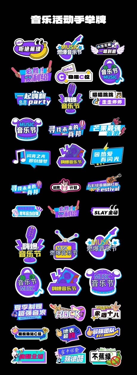 音乐节拍照道具异形手举牌AI