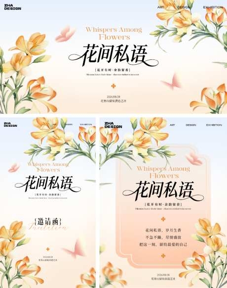 花间私语高级时尚主视觉KV