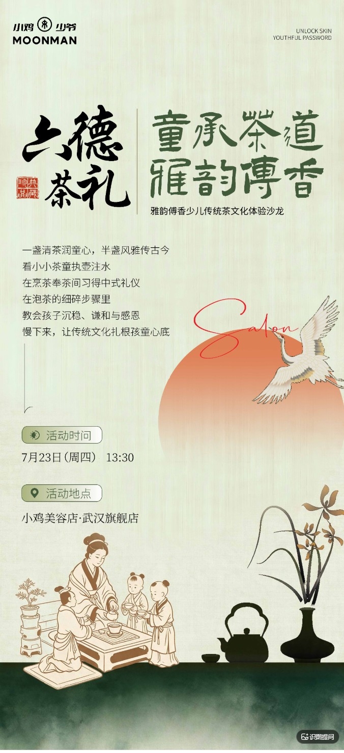 茶艺活动邀请函