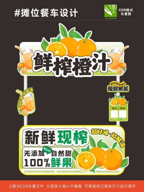 美食节鲜榨橙汁市集摊位矢量物料源文件