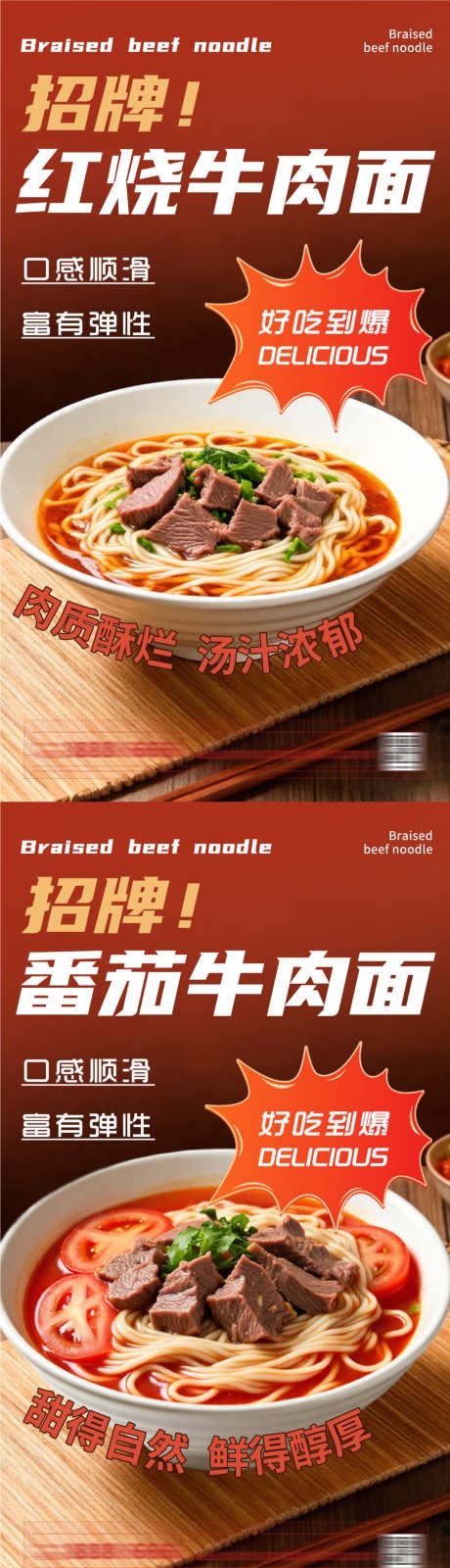 餐饮美食招牌菜红烧牛肉面海报源文件
