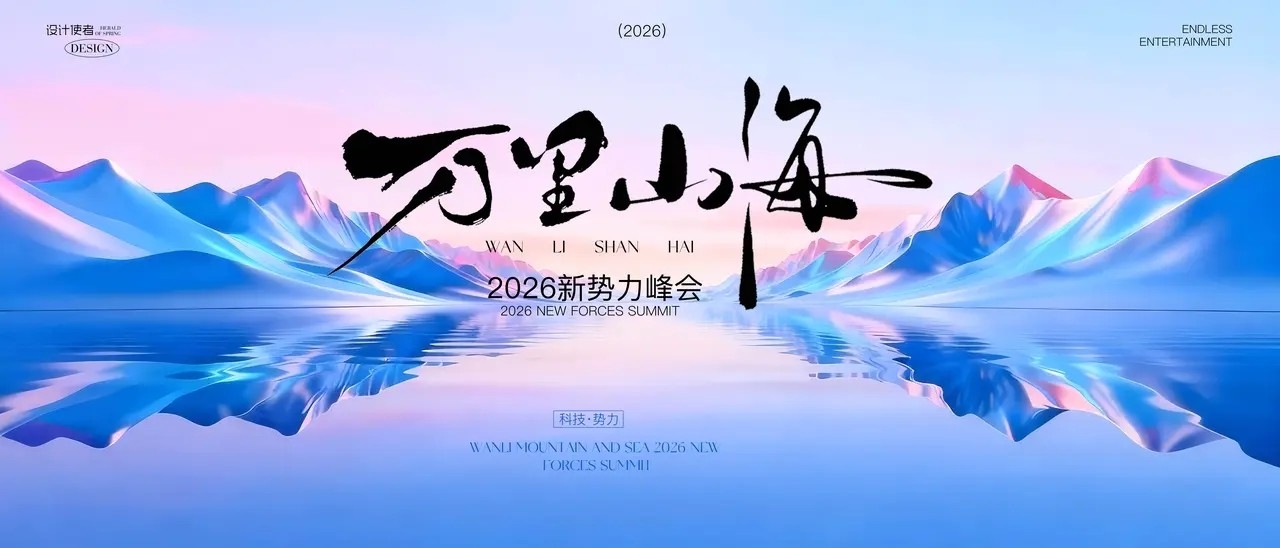 科技山水山海发布会主画面展板PSD