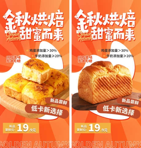 餐饮美食招牌金秋烘培甜蜜而来海报