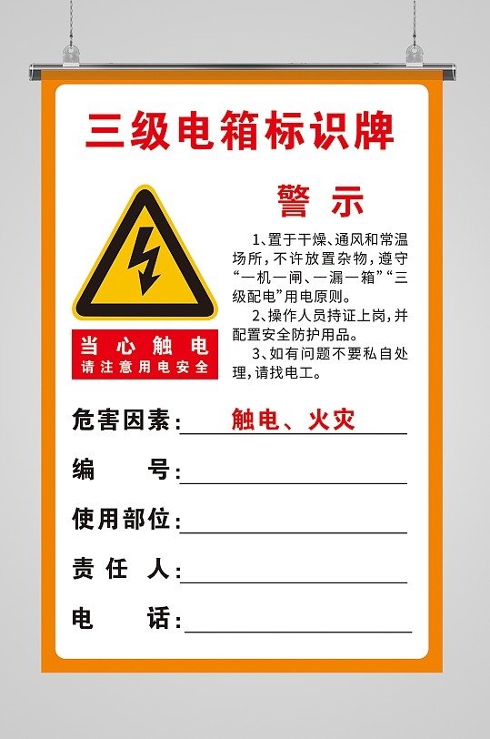 工地安全三级电箱标识牌