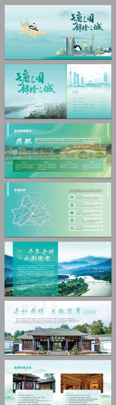 成都旅游画册