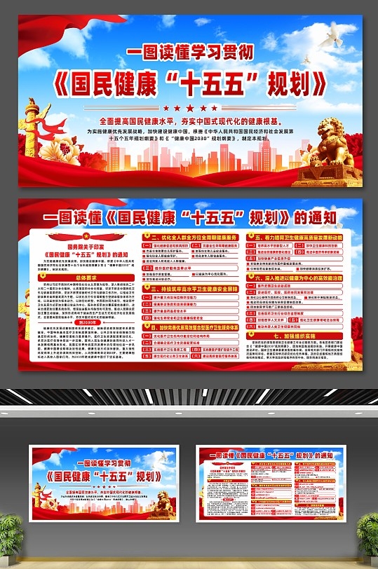 大气国民健康十五五规划宣传展板