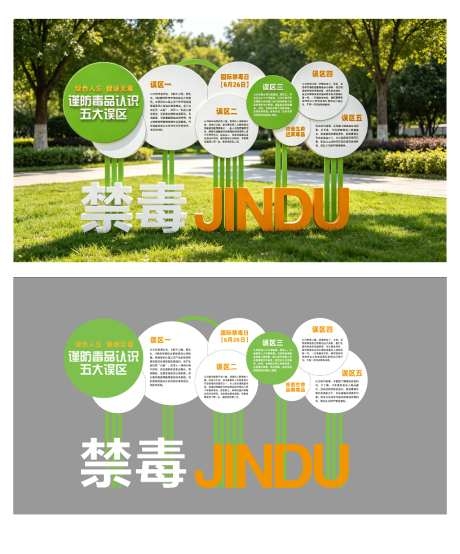 禁毒科普知识美陈户外展示设施