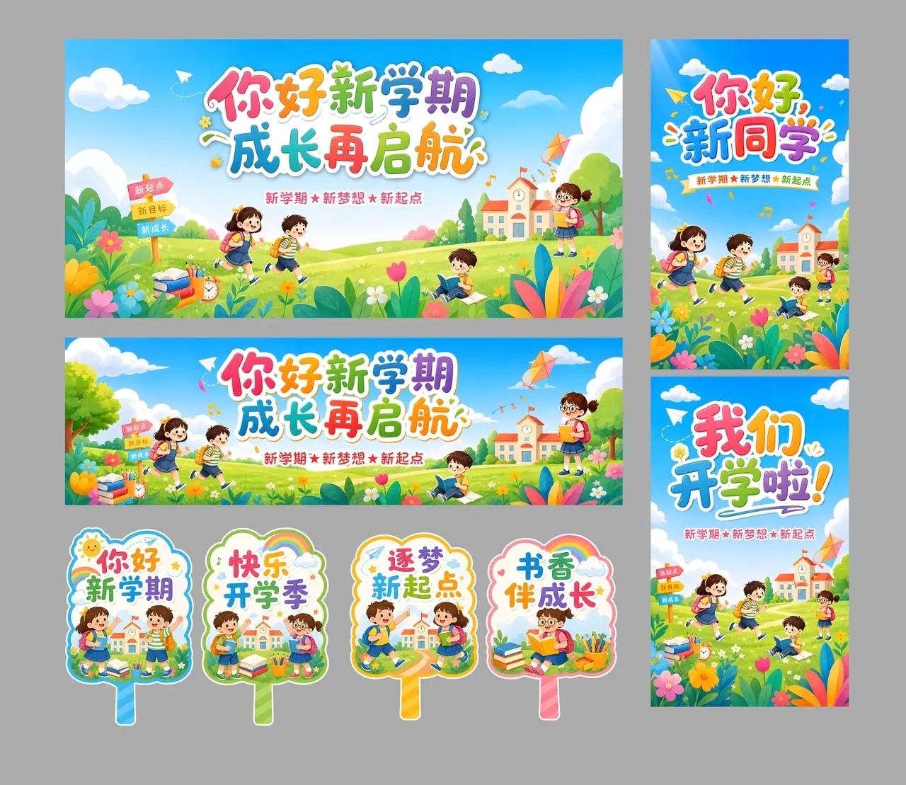 新学期开学季宣传展板海报手举牌物料PSD