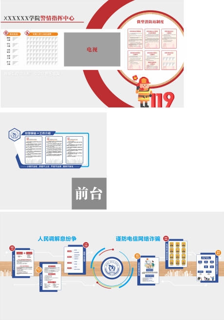 警情指挥中心微型消防站校警驿站警务制度墙CDR