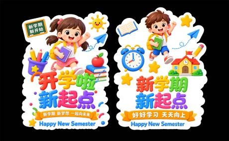 开学季卡通异形手举牌套装