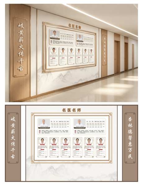 中医院中医名医风采文化墙形象墙AI