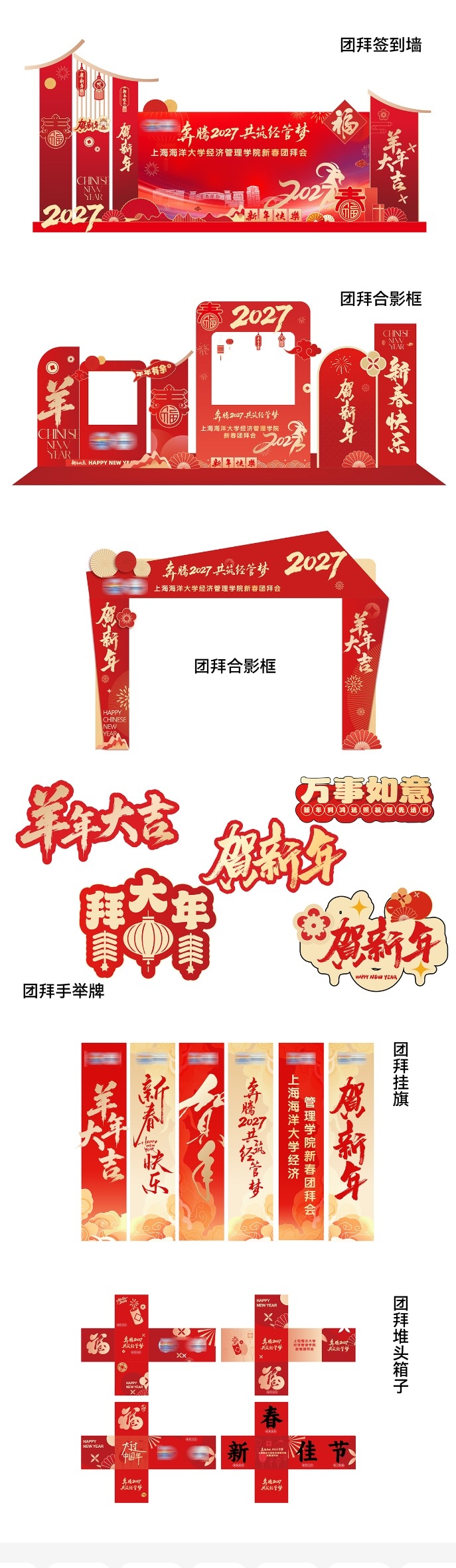 羊年春节新年大学团拜会堆头陈列美陈