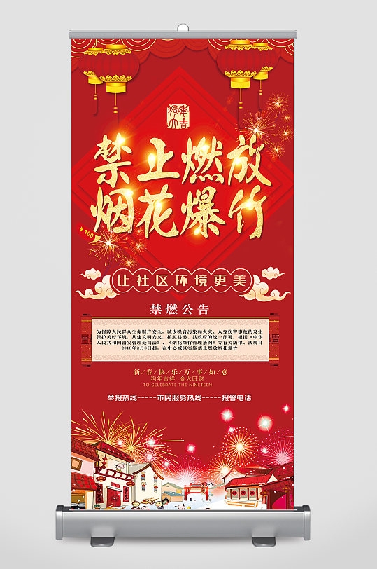 禁止燃放烟花爆竹海报