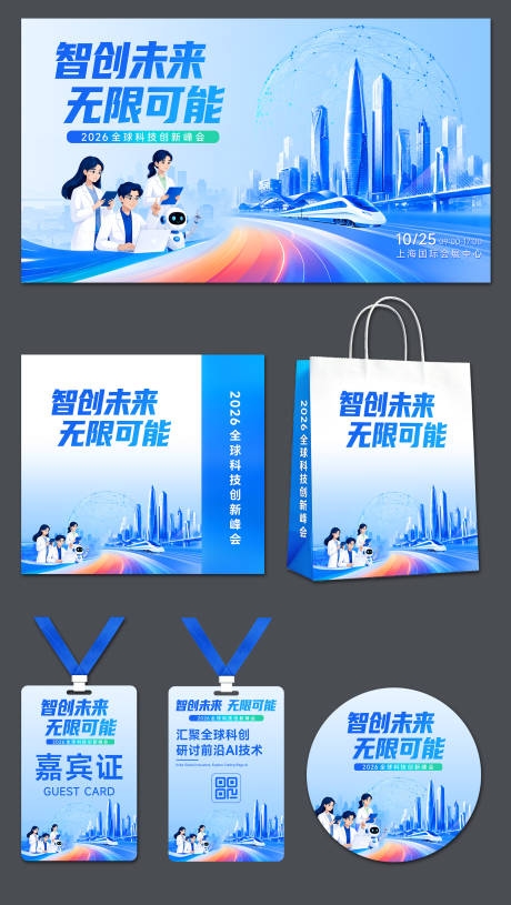 AI科技公司活动背景高端会议物料活动主画面PSD