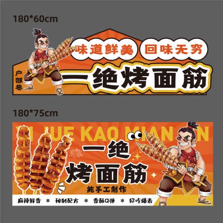 美食节烤面筋市集摊位矢量物料源文件