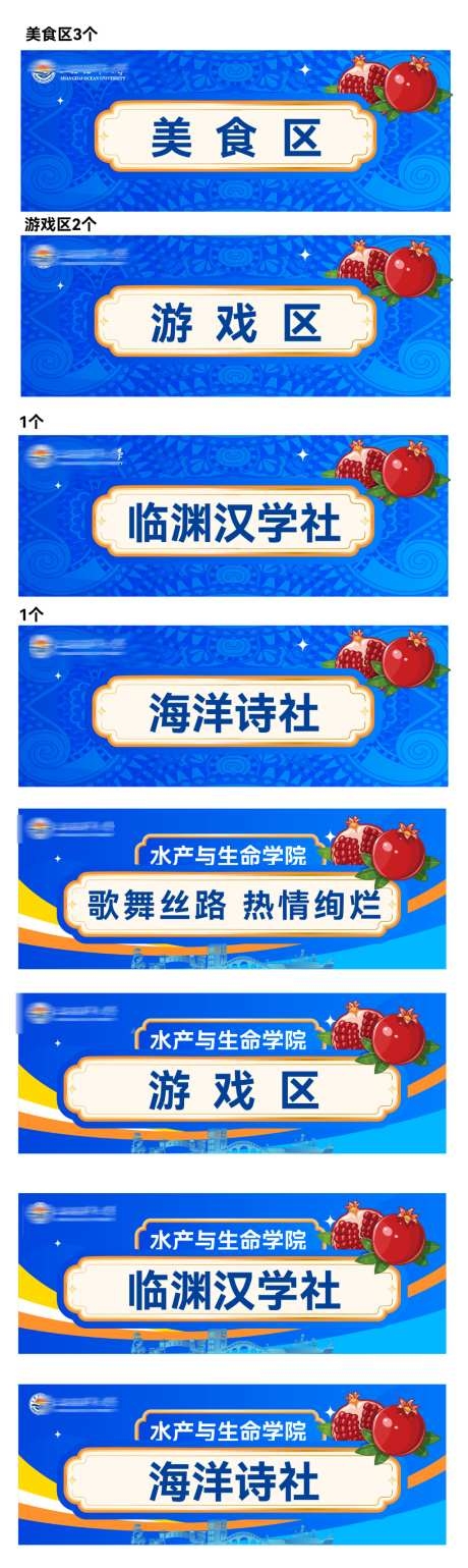 海洋大学石榴籽团结一致开学标牌设计